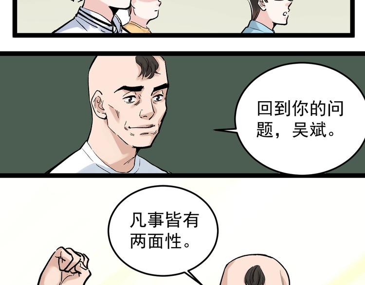 第38话 生而为人，斯米马赛…44