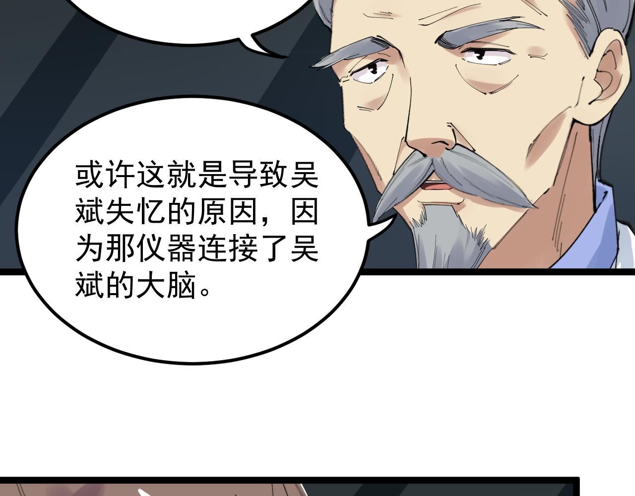 第199话拯救吴斌10