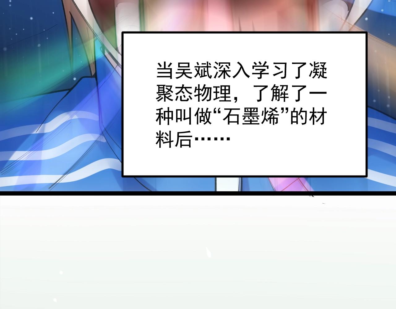 第131话 石墨烯39
