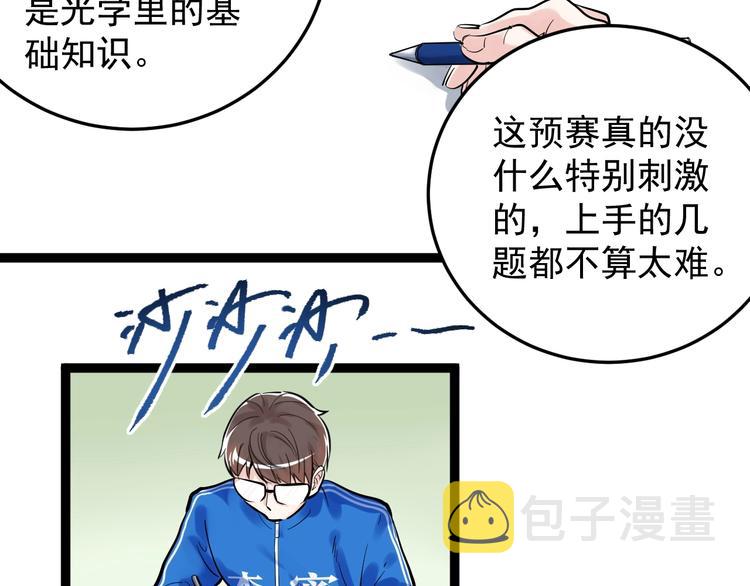 第16话 竞赛开始！61