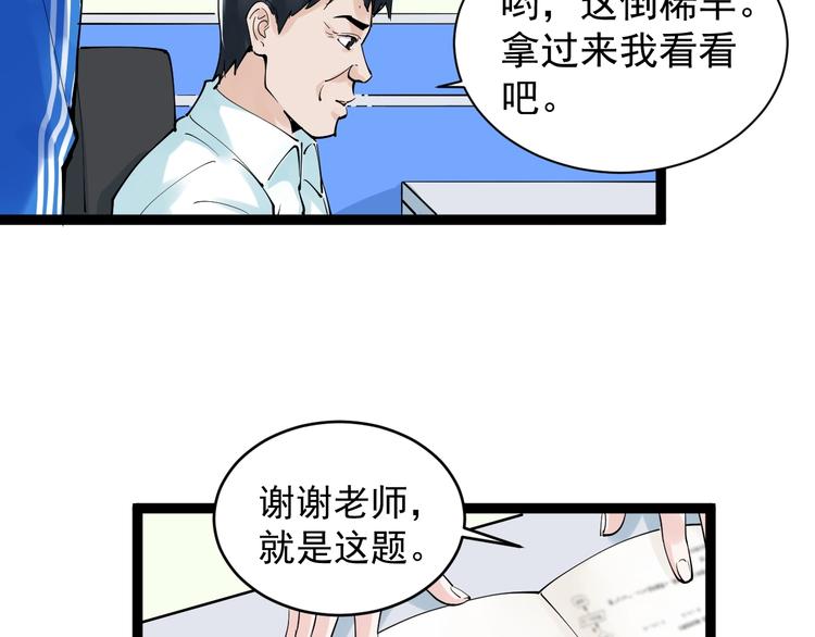 第2话 数学老师真牛批73