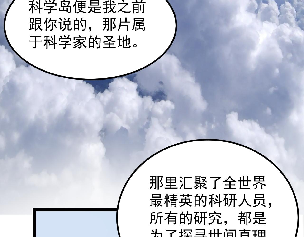 第195话科学岛15