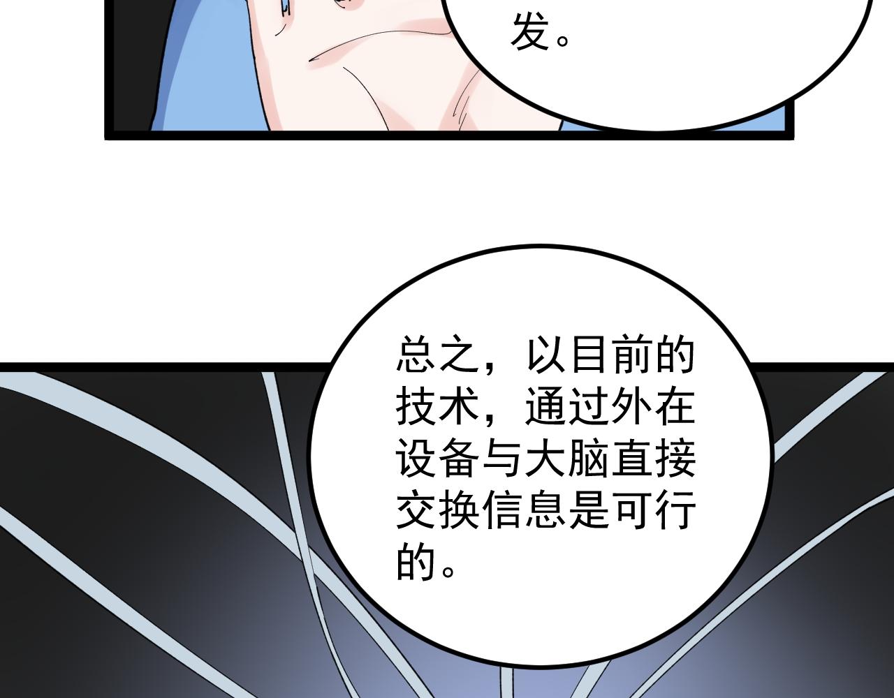 第191话实验室的震撼54