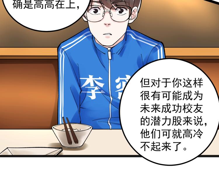第57话 学霸的凡尔赛63