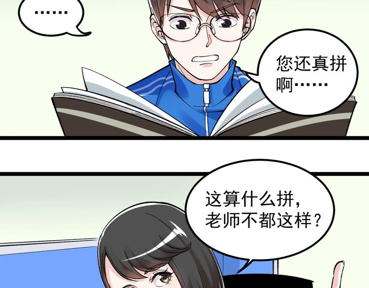 第67话 震惊教育界72