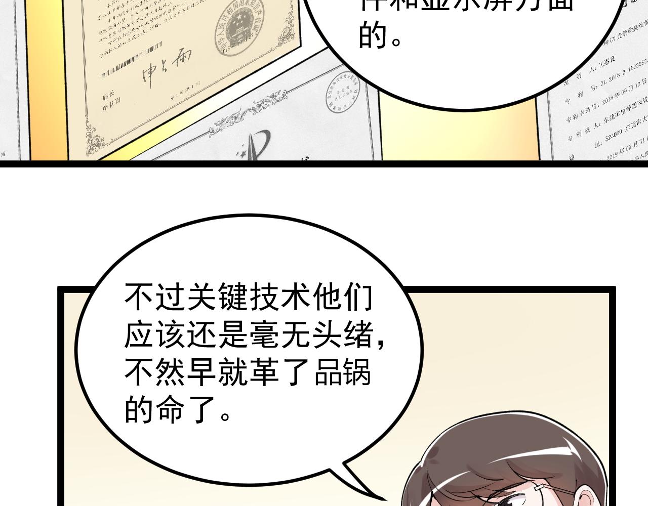 第144话 石墨烯之父67