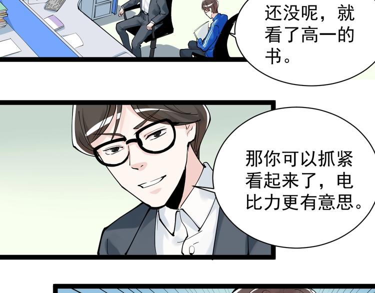 第5话 物理是学霸的宿敌！88