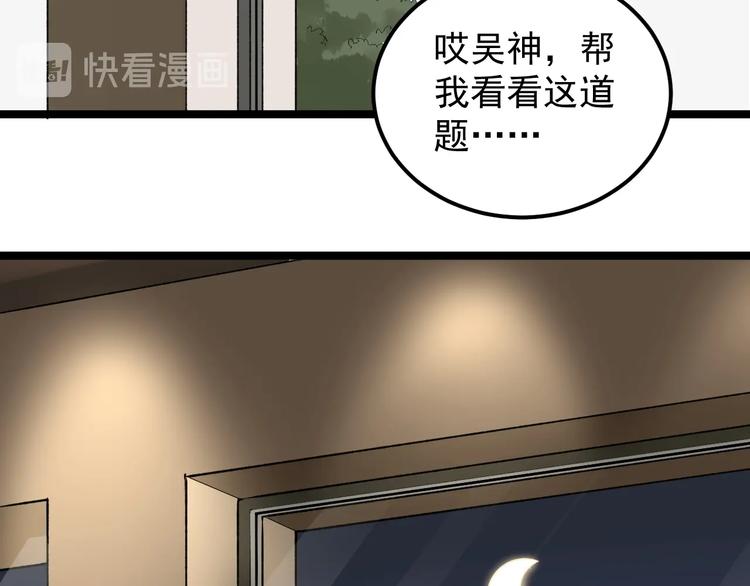 第80话 发光发热吴学霸40