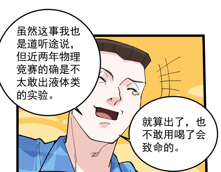 第54话 实验药剂整这儿高108