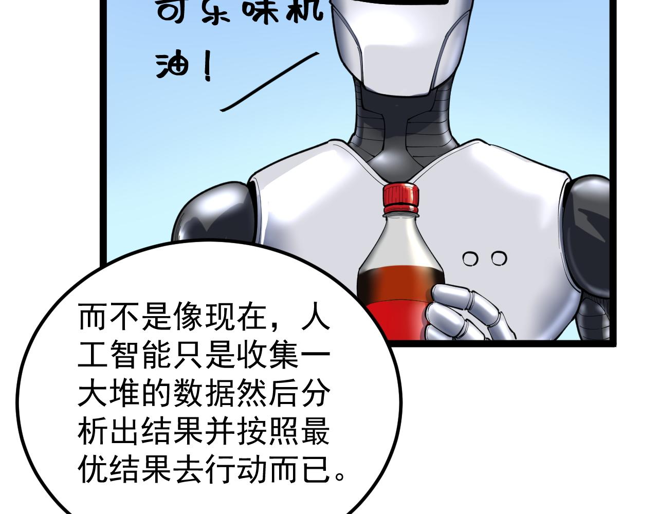 第158话 人工智能23