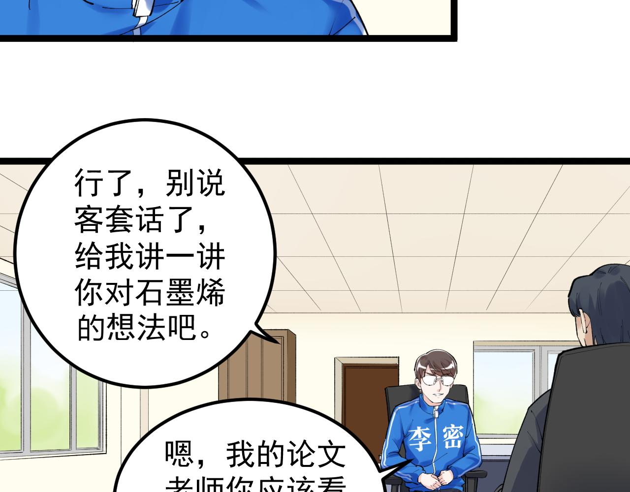 第144话 石墨烯之父12
