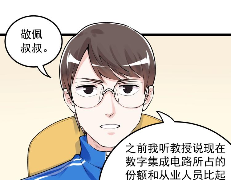 第81话 送闺女来了？64
