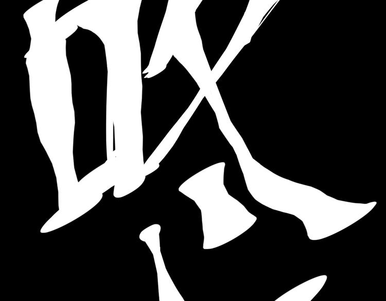国庆番外：勒是雾都！134