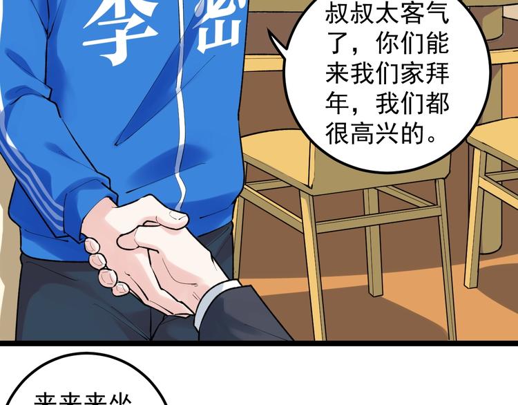 第81话 送闺女来了？35