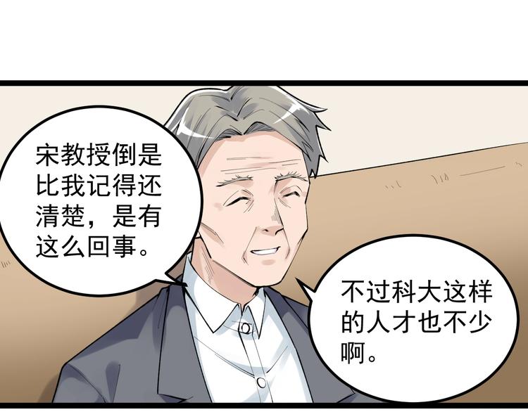 第72话 越博学越渺小33