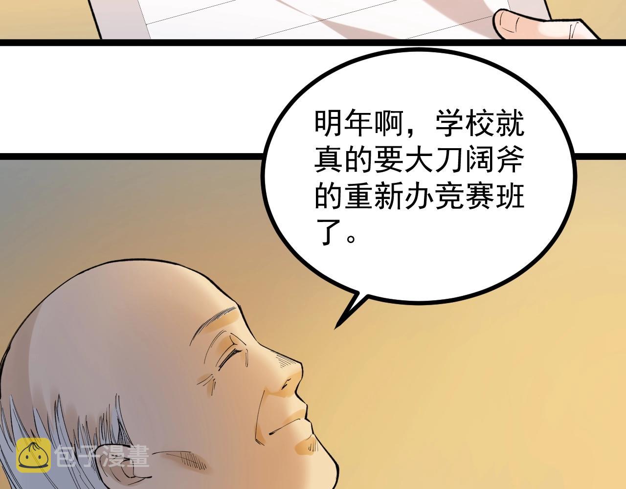 第97话 我的志愿是……29