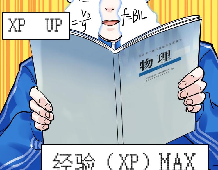 第5话 物理是学霸的宿敌！115