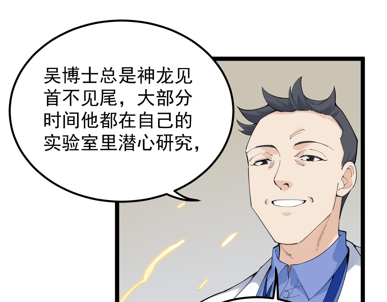 第193话伟大发现27