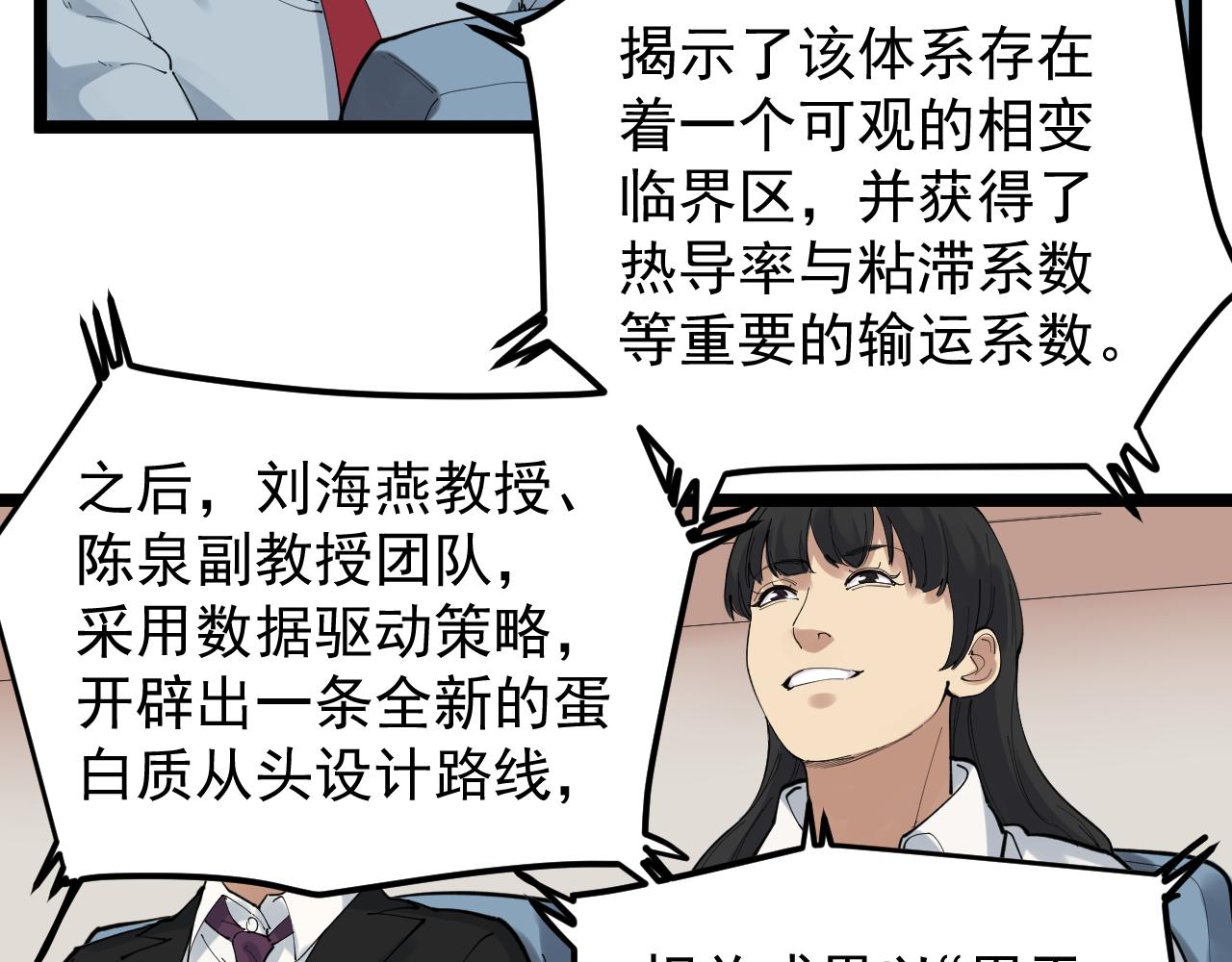 第194话诺贝尔奖72