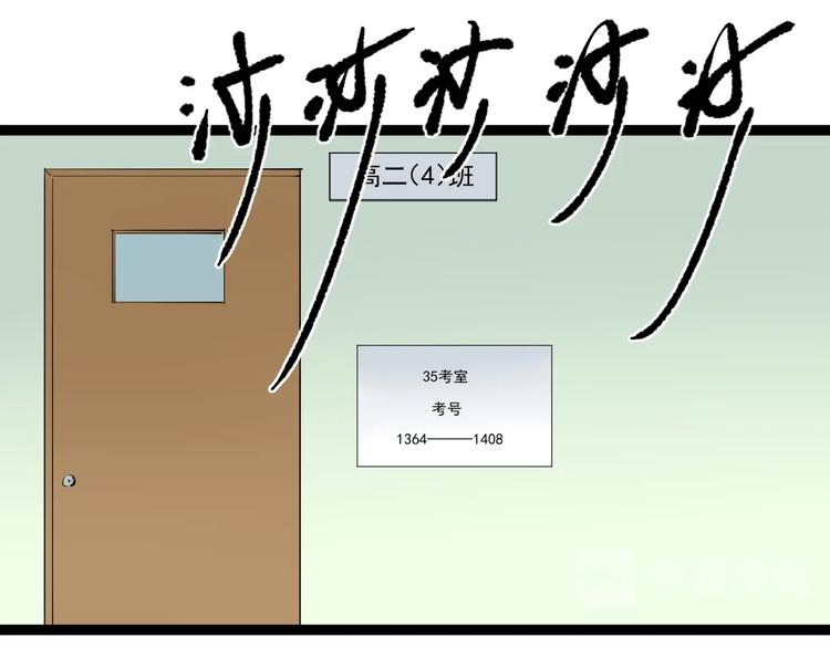 第7话 监考老师认识你！4