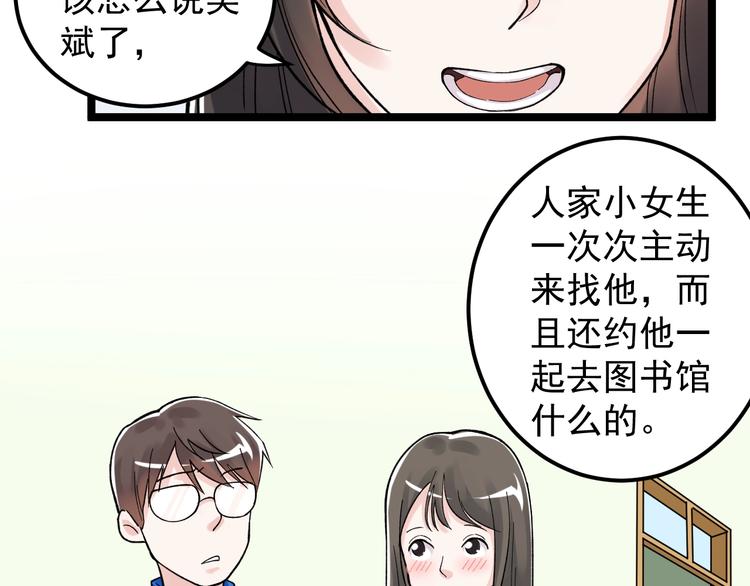 第66话 女寝的超级话题68