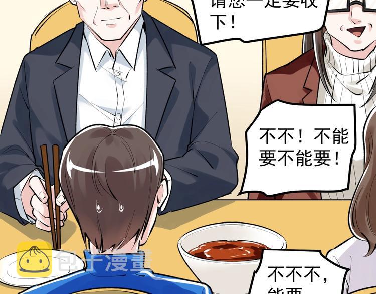 第81话 送闺女来了？52