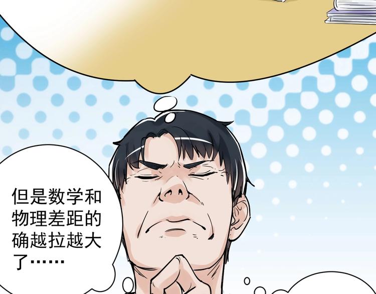 第6话 老师也有攀比心！20