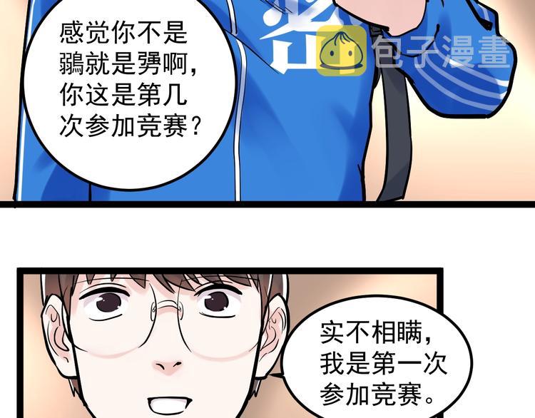 第28话 天下第一物竞赛！28