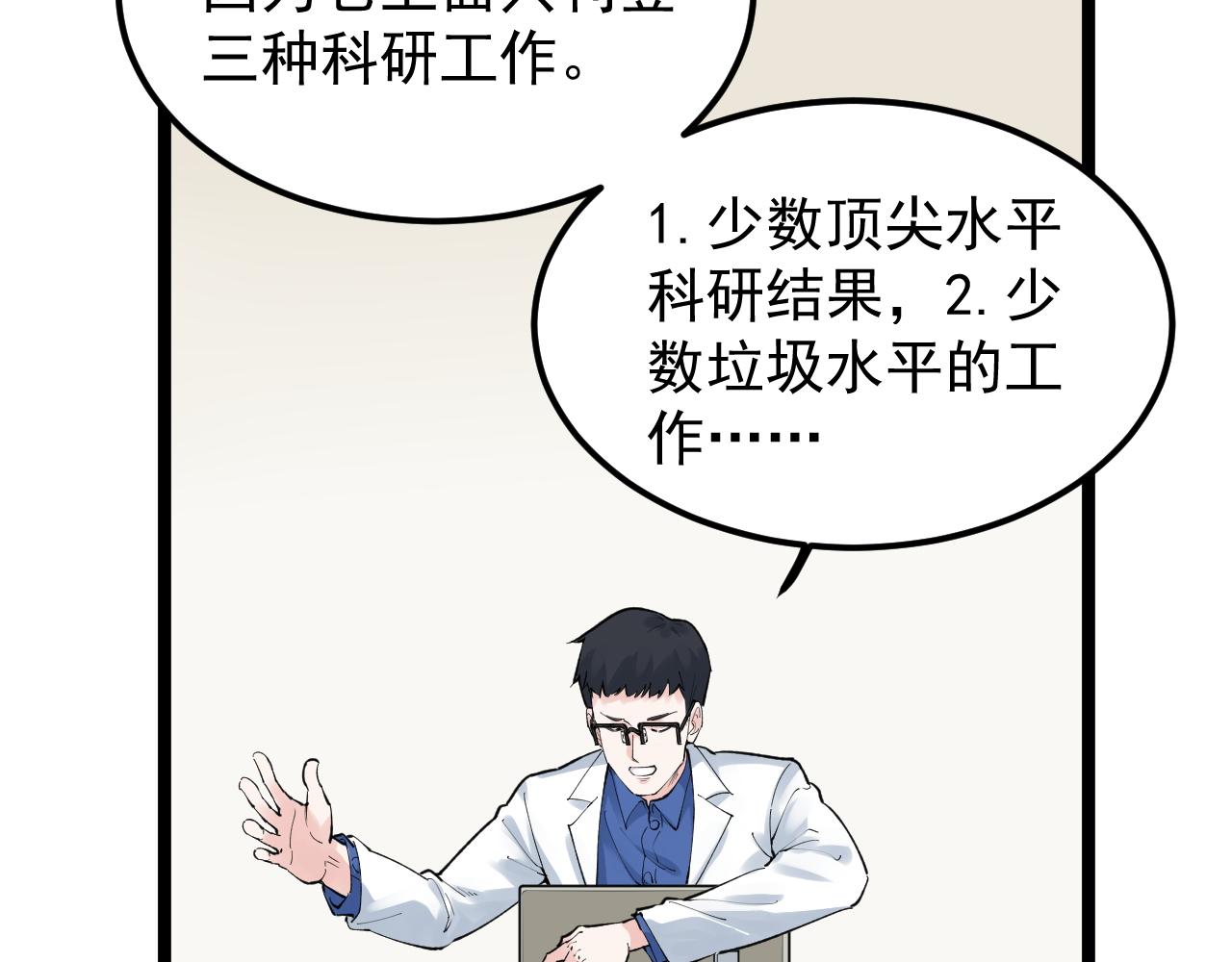 第142话 顶尖刊物14