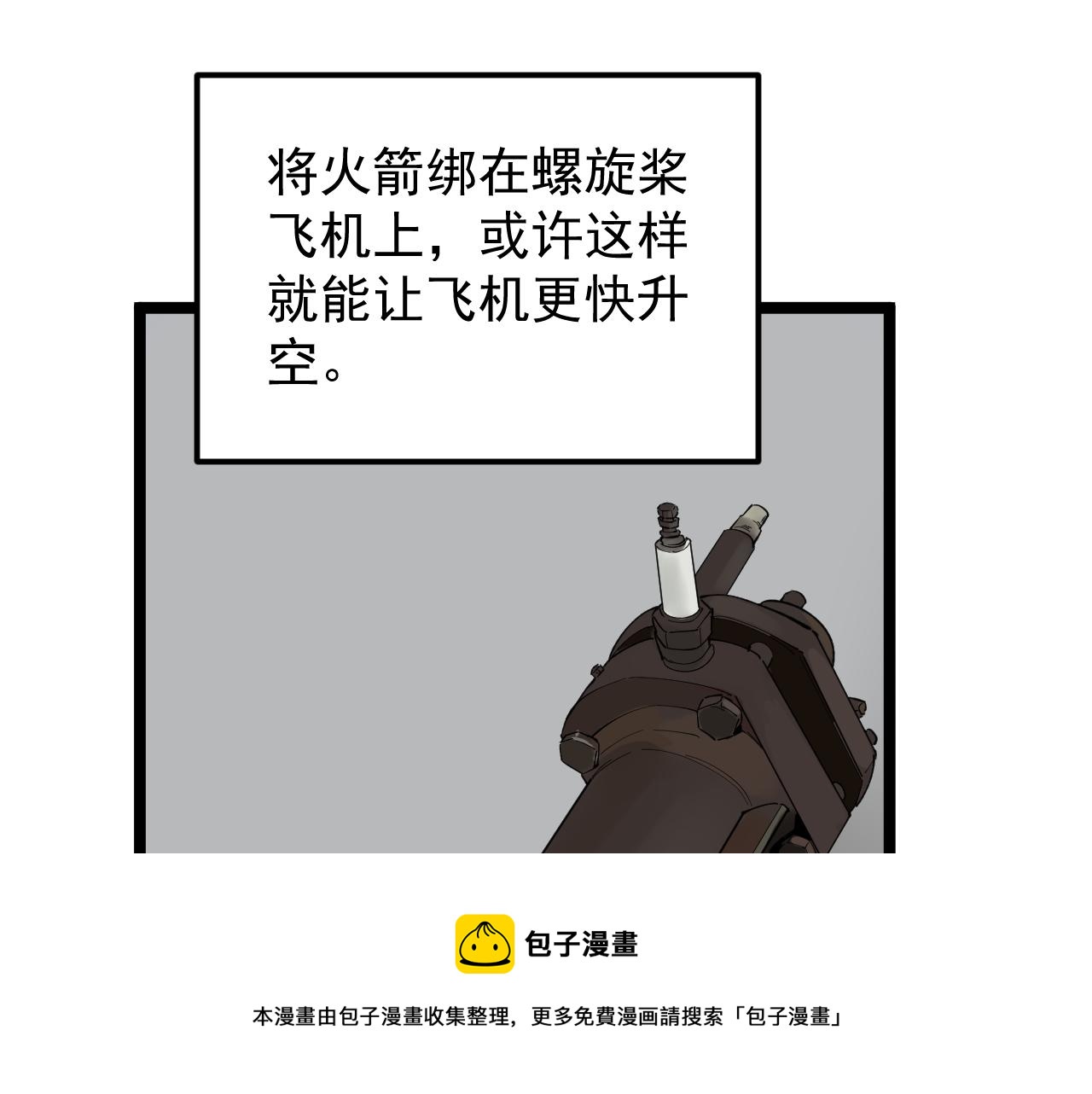 第171话 火箭男孩60