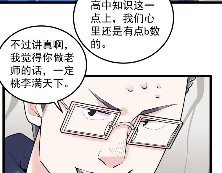 第80话 发光发热吴学霸44