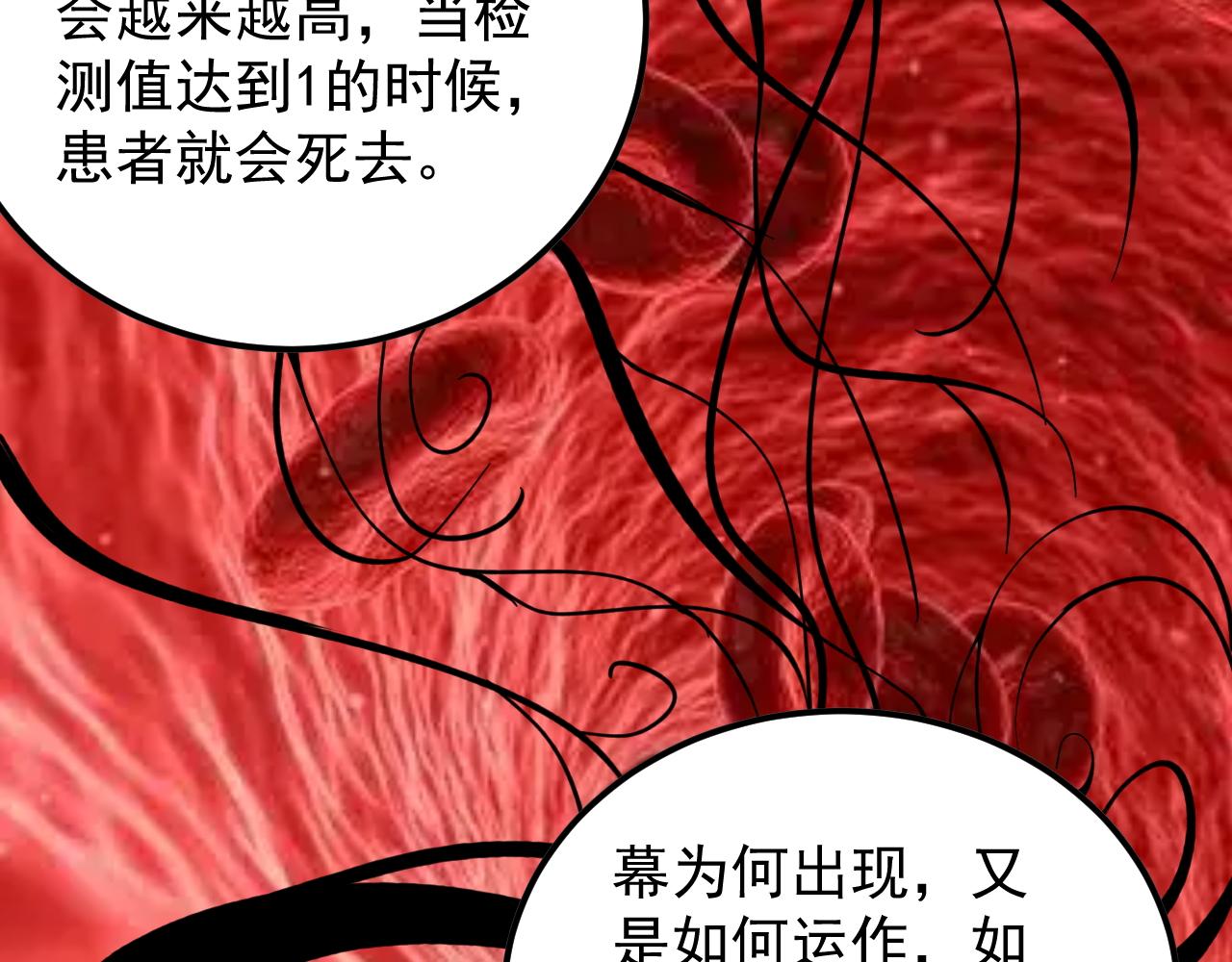 第199话拯救吴斌46