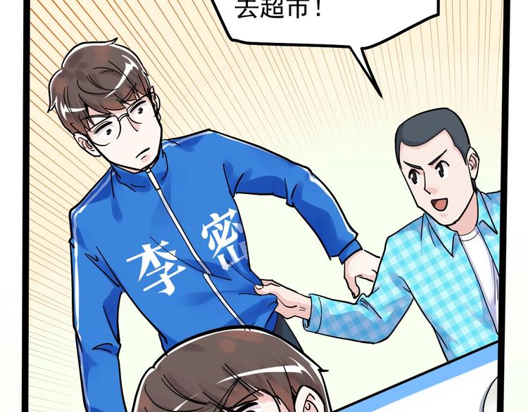 第49话 三班雄起32