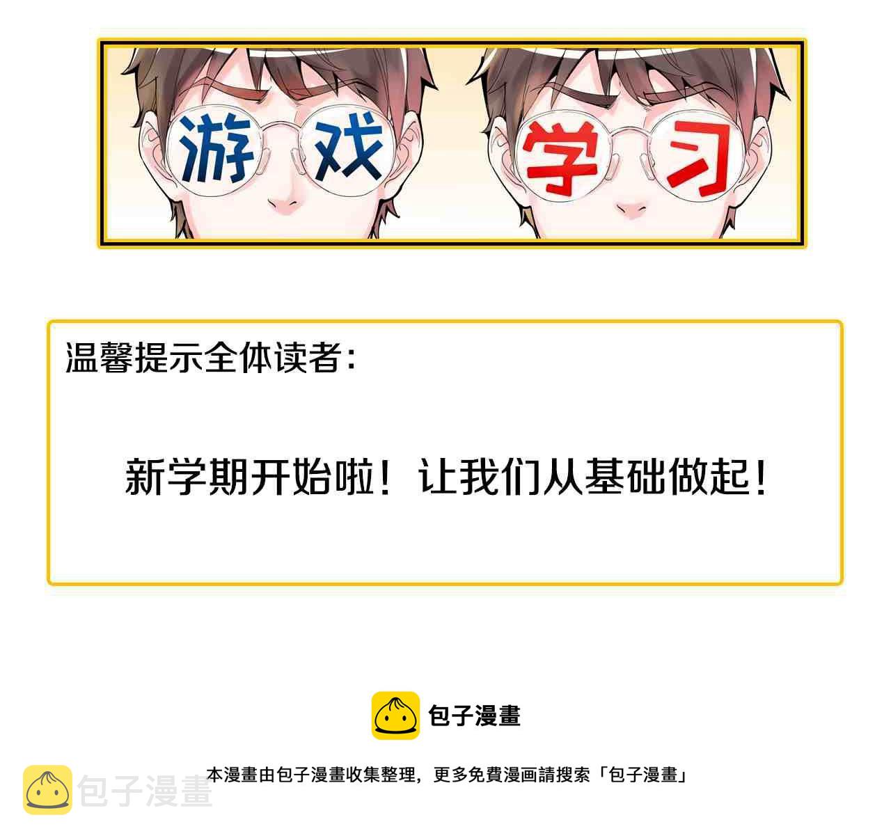 第153话 学霸的魅力88