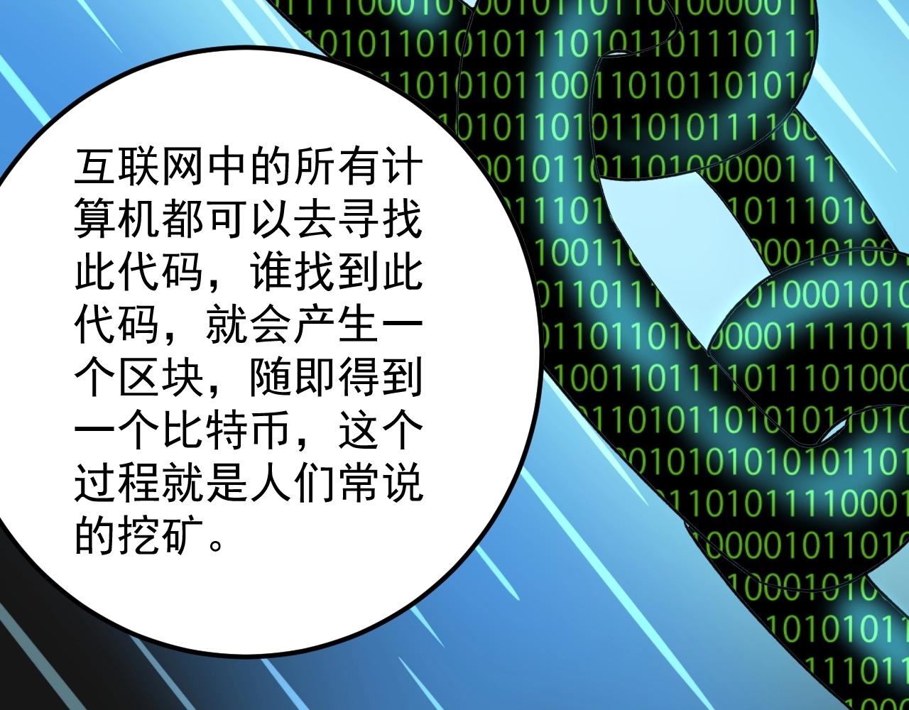 第130话 比特币53