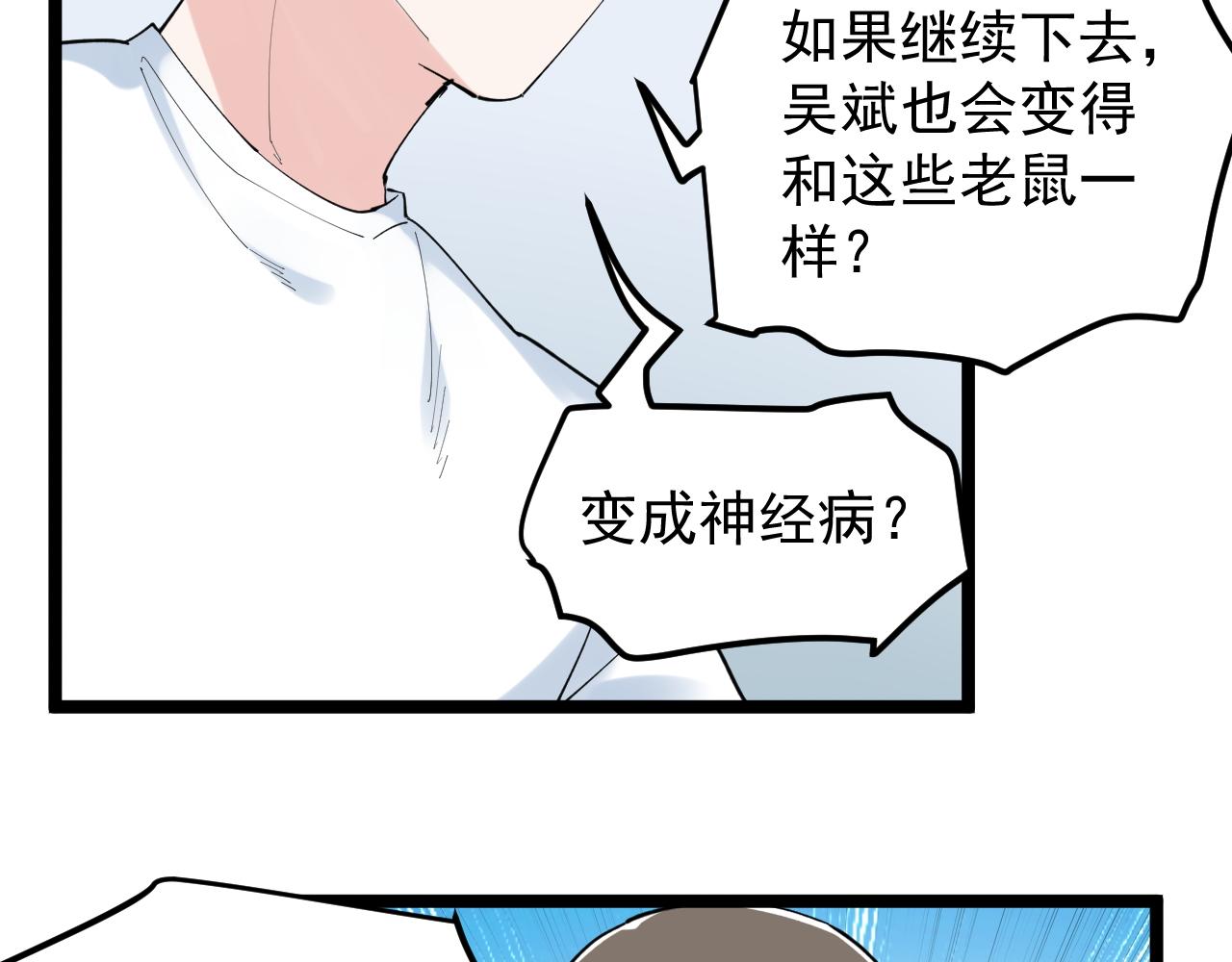 第192话老鼠实验46