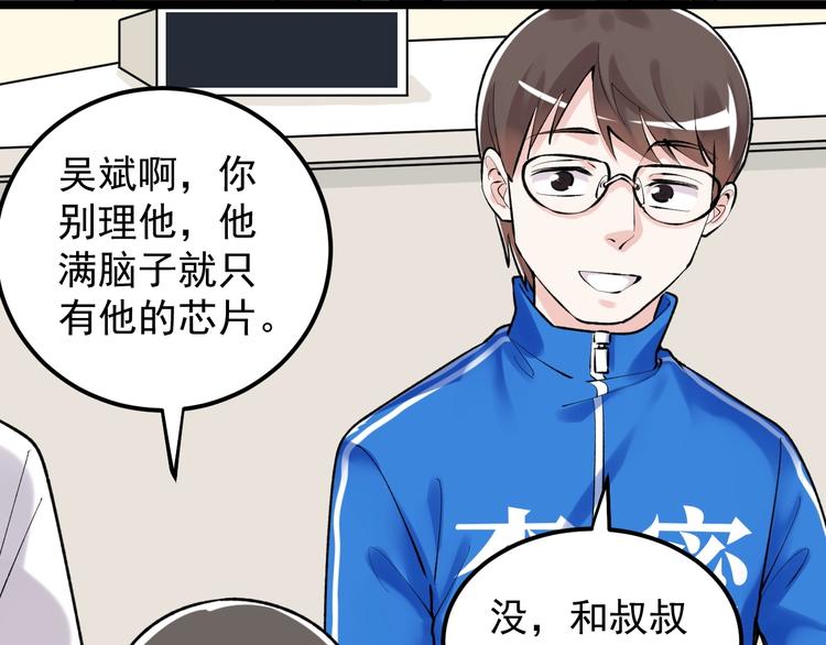 第81话 送闺女来了？87