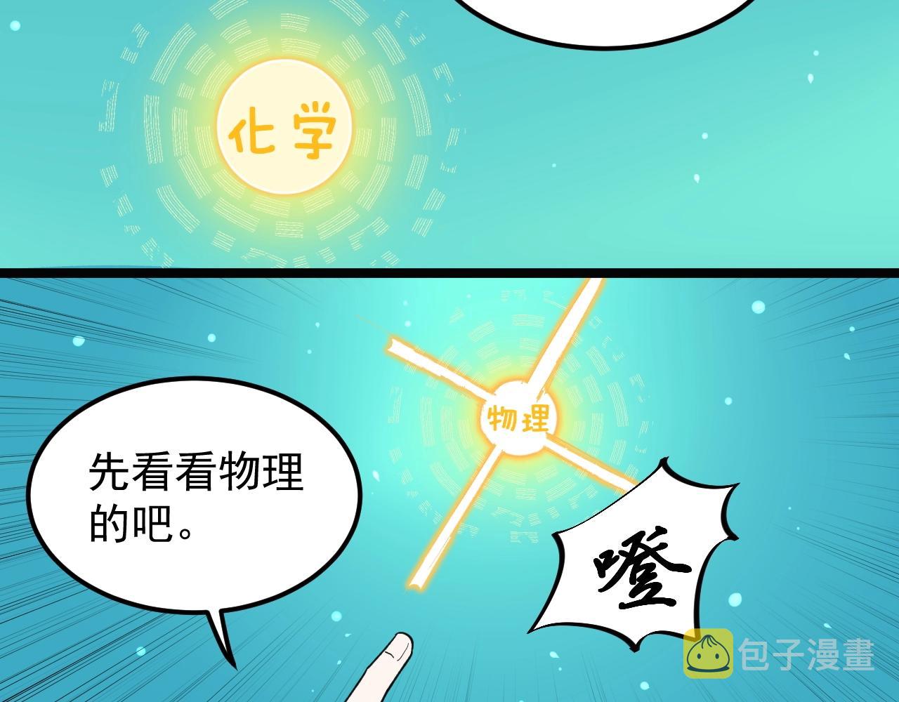 第136话 系统升级44