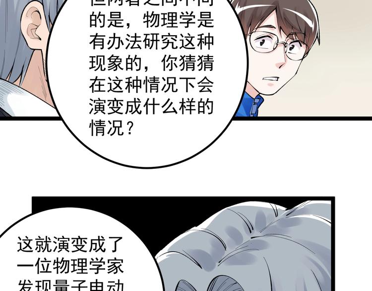 第72话 越博学越渺小11