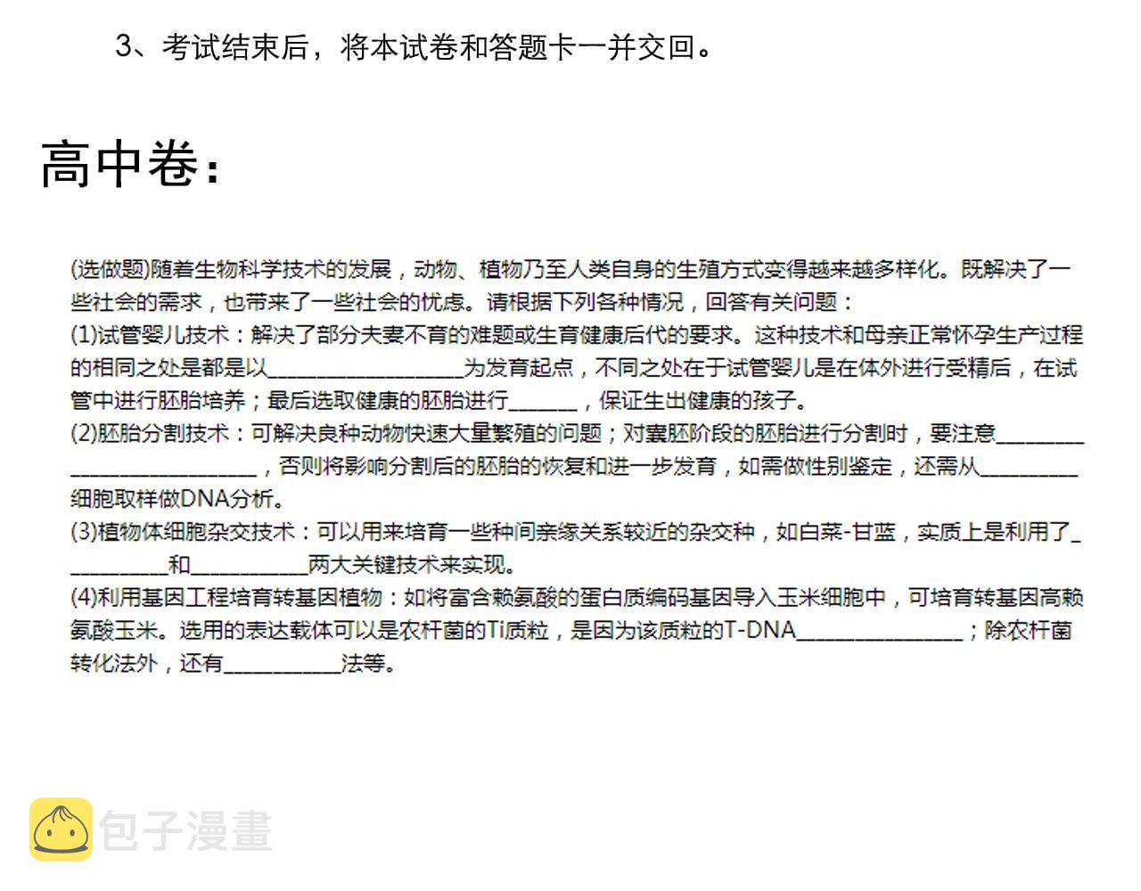第153话 学霸的魅力86