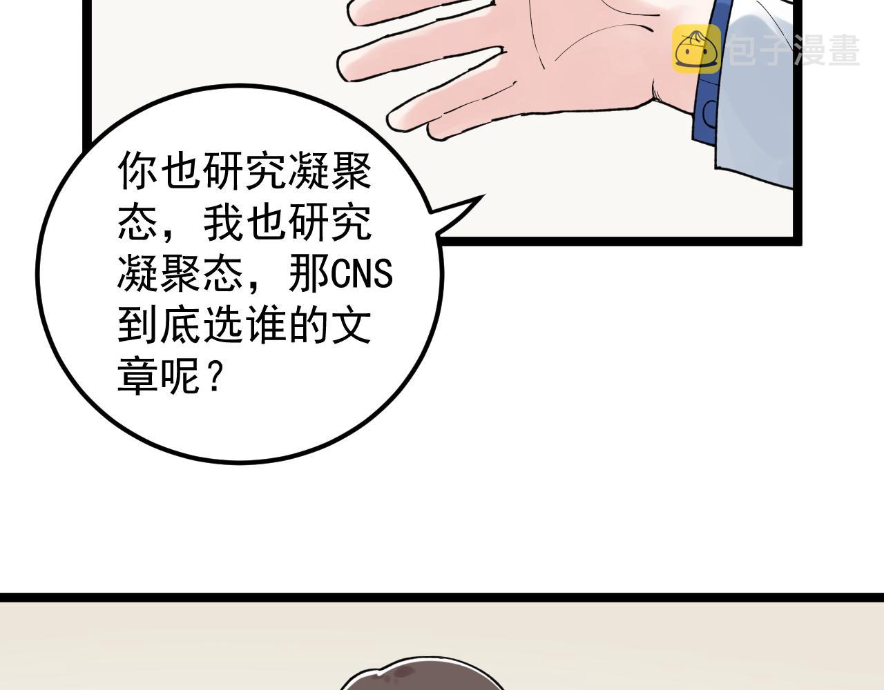 第142话 顶尖刊物35