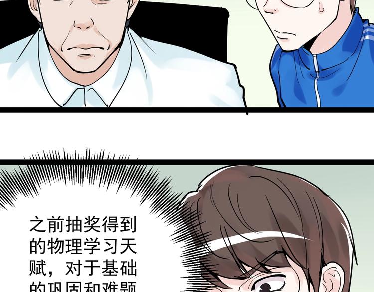 第6话 老师也有攀比心！53