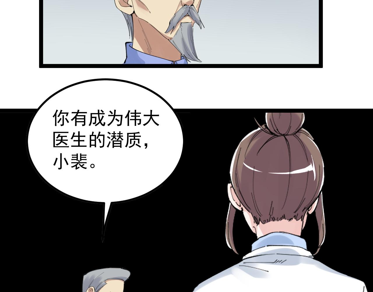 第199话拯救吴斌81