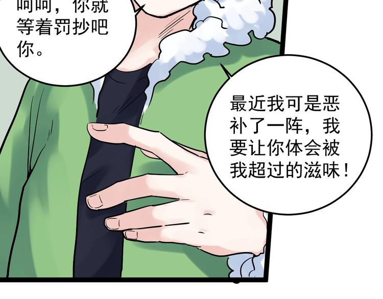 第18话 化学滑铁卢！28