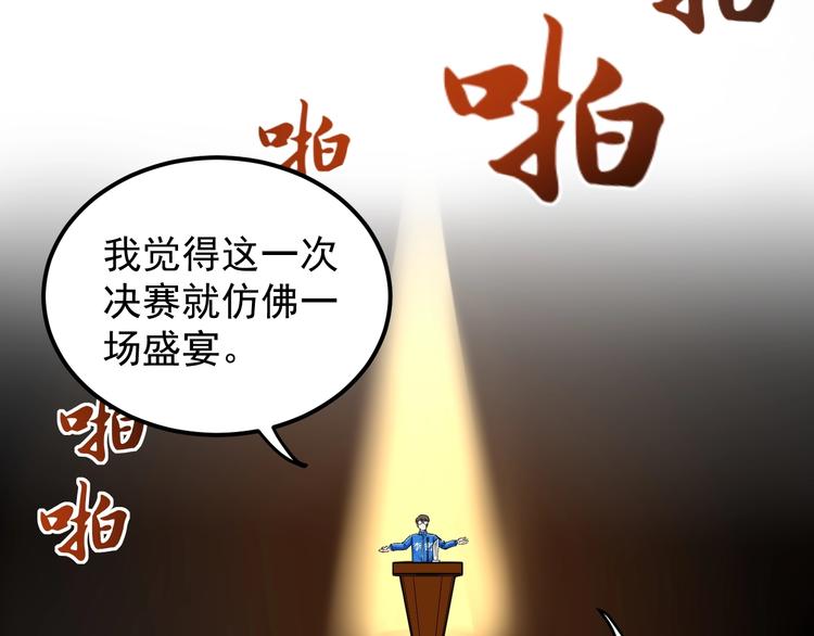 第61话 冠军发言！75