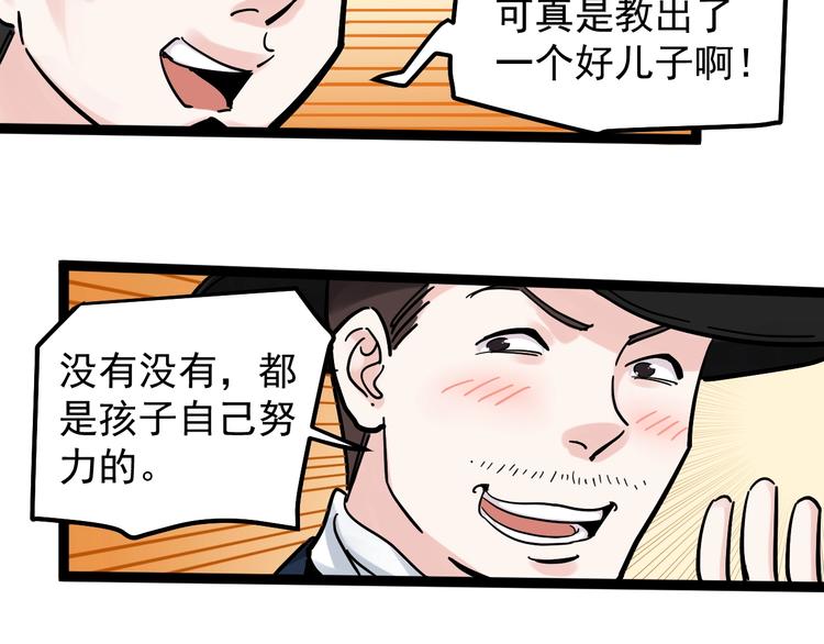 第45话 我的学霸儿子123