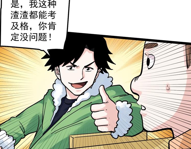 第44话 一袋米扛几楼！61