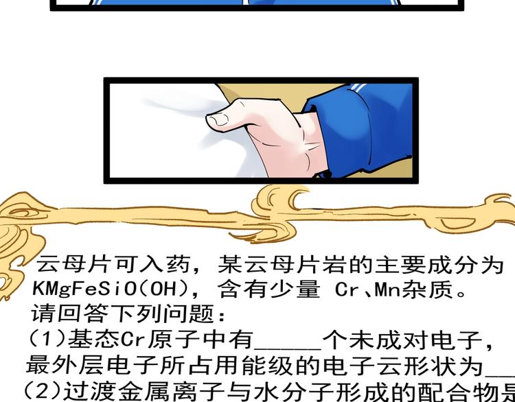 第17话 蔡毕组合，天下第一！102