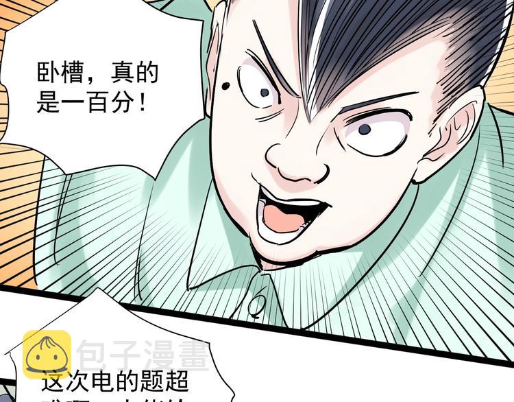 第8话 吴斌，拿卷子。87