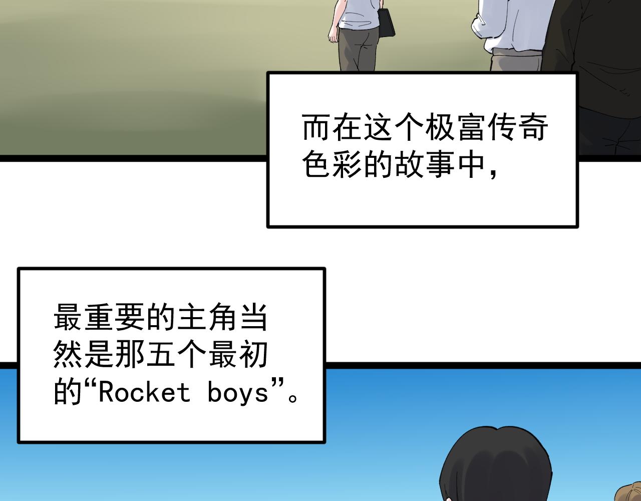 第171话 火箭男孩68